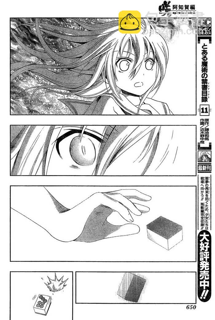 《天才麻将少女阿知贺篇》第20话 第26页