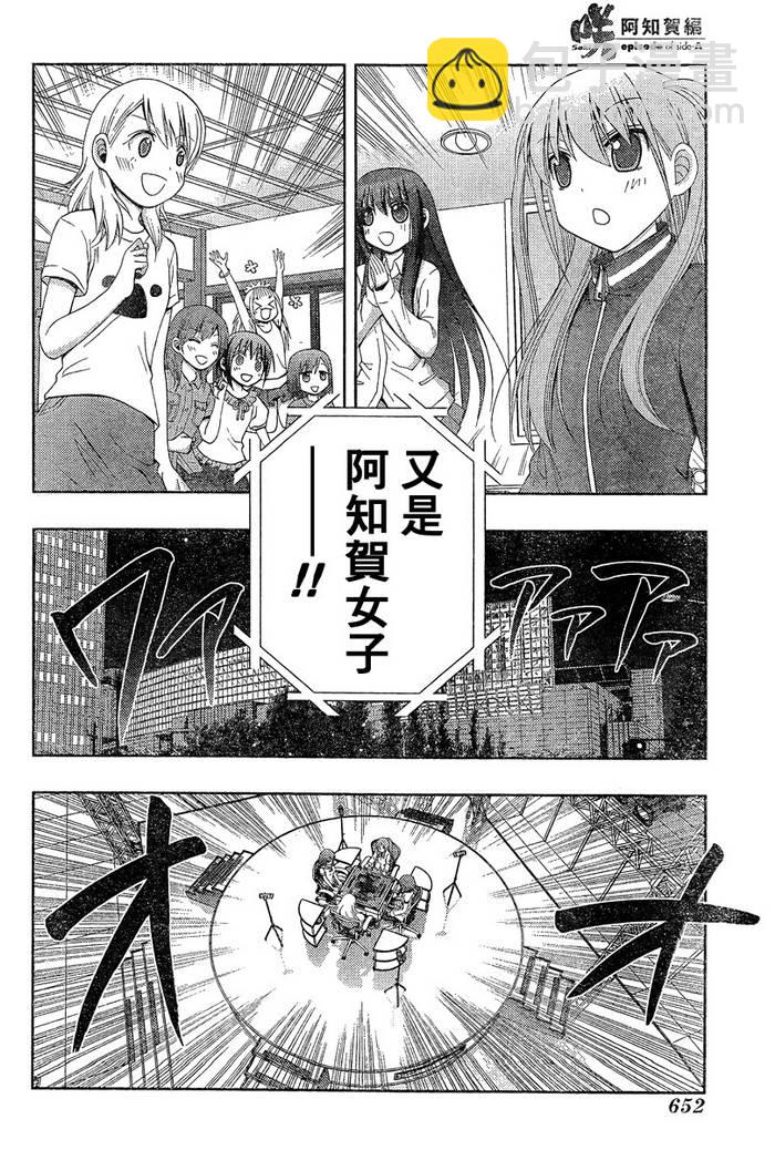 《天才麻将少女阿知贺篇》第20话 第28页