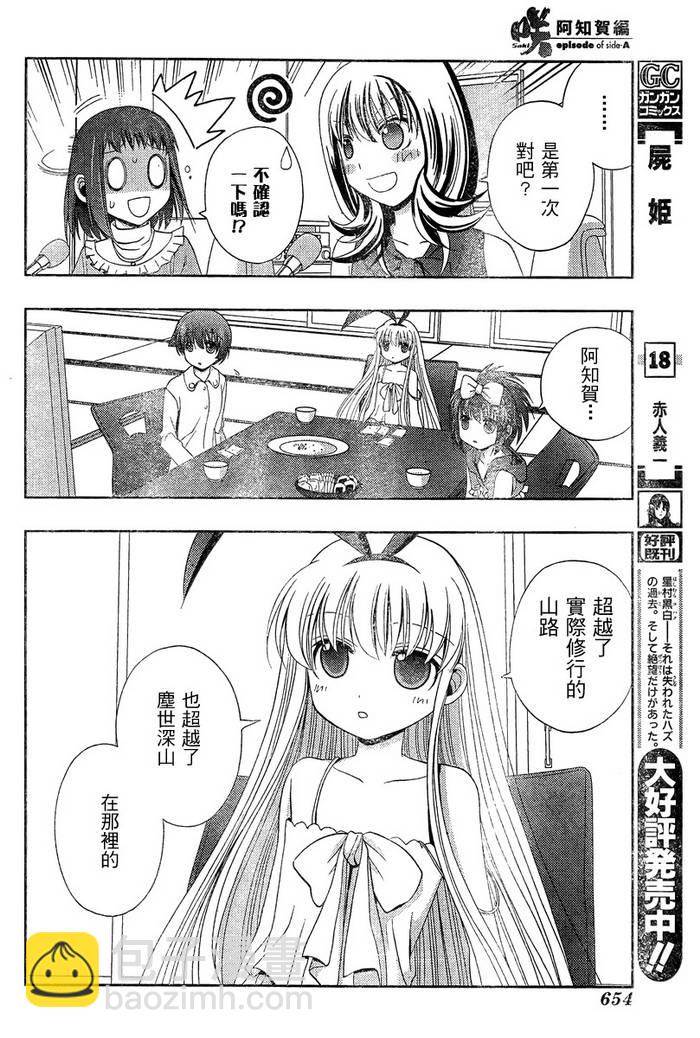 《天才麻将少女阿知贺篇》第20话 第30页