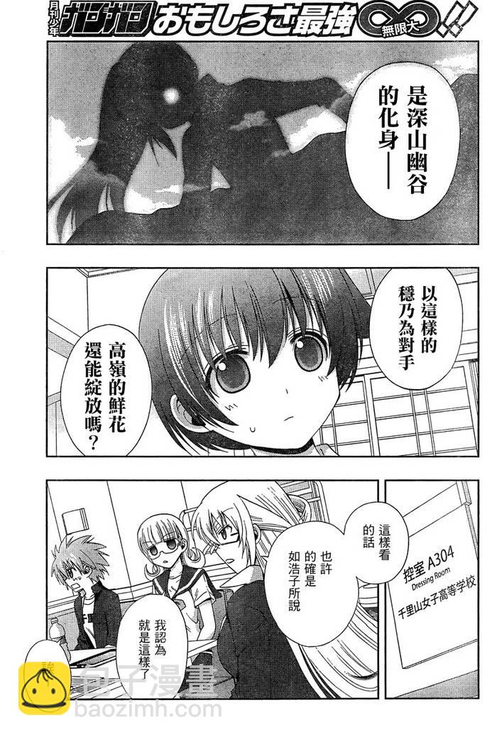 《天才麻将少女阿知贺篇》第20话 第31页