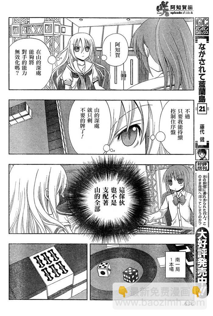 《天才麻将少女阿知贺篇》第20话 第32页
