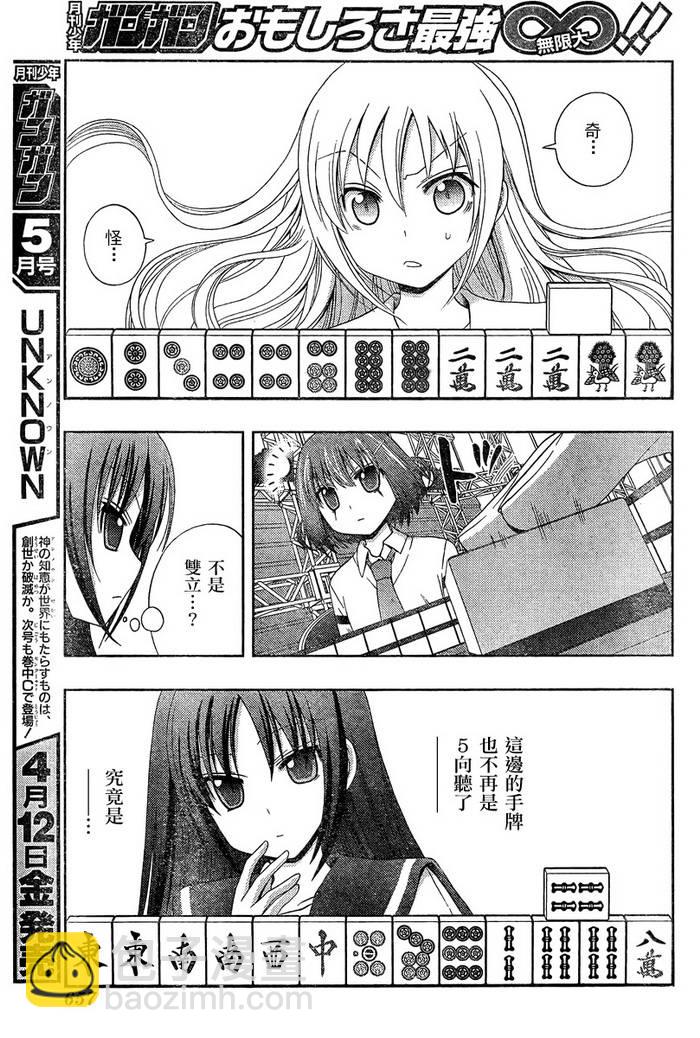 《天才麻将少女阿知贺篇》第20话 第33页
