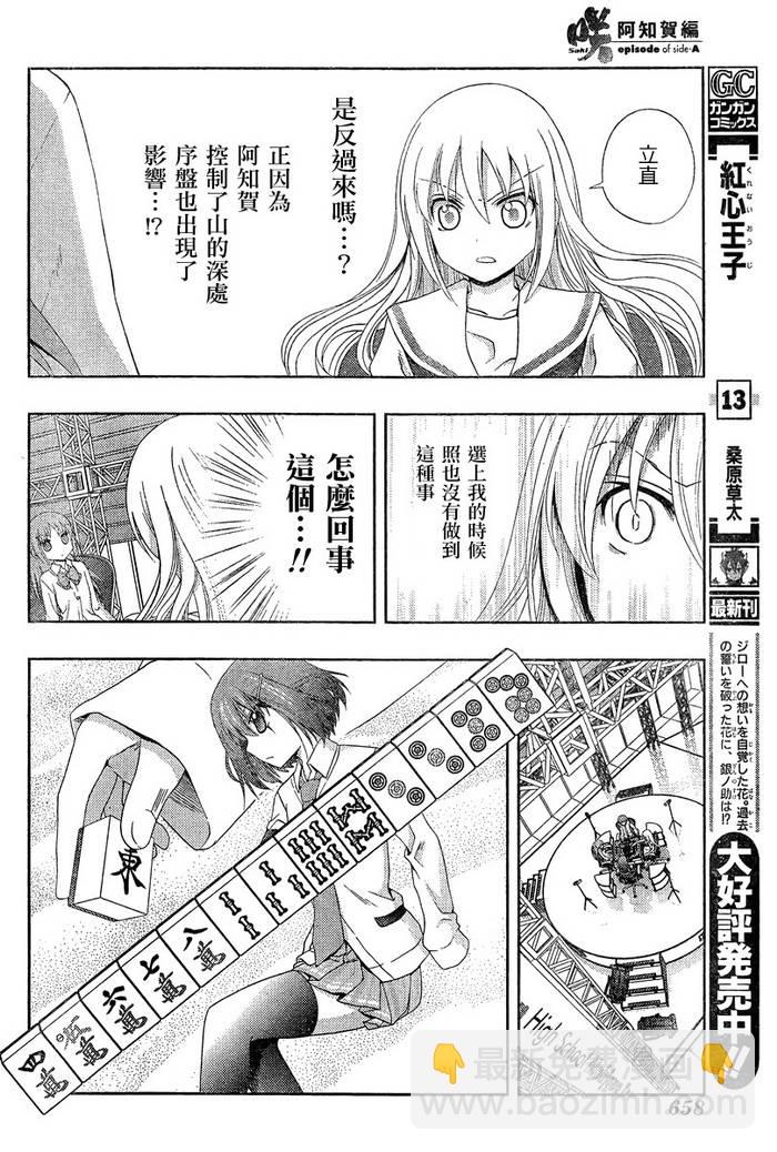 《天才麻将少女阿知贺篇》第20话 第34页