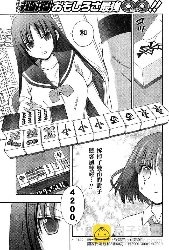 《天才麻将少女阿知贺篇》第20话 第35页
