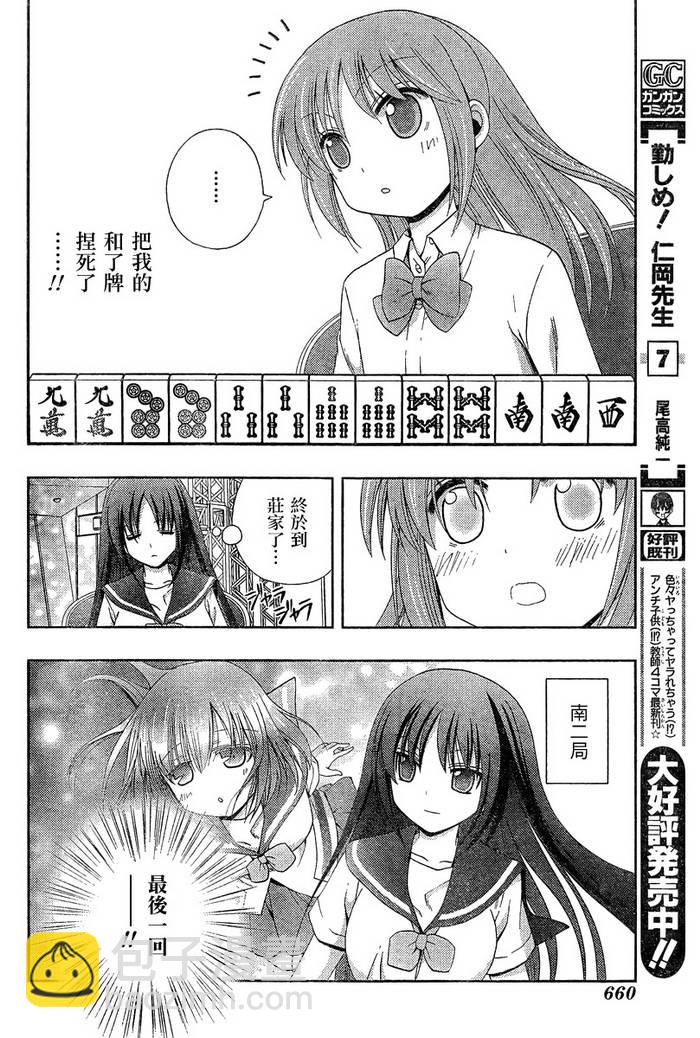《天才麻将少女阿知贺篇》第20话 第36页