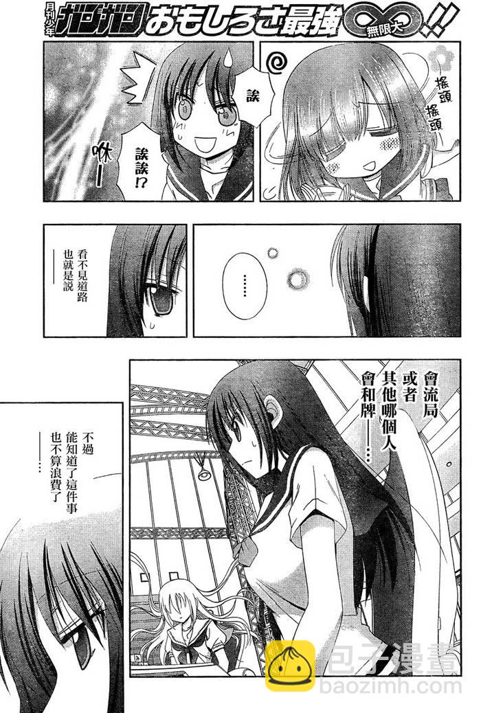 《天才麻将少女阿知贺篇》第20话 第37页
