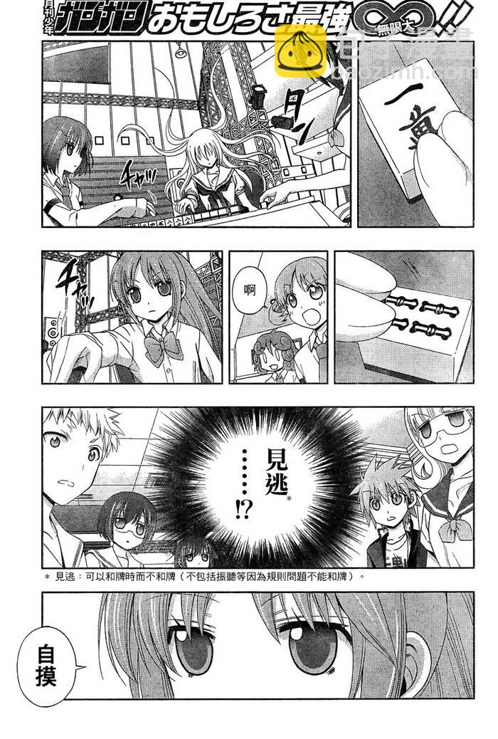 《天才麻将少女阿知贺篇》第20话 第39页