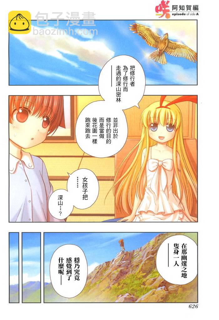 《天才麻将少女阿知贺篇》第20话 第3页