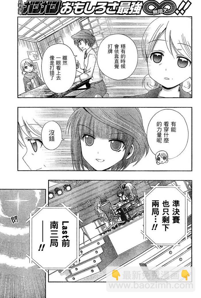 《天才麻将少女阿知贺篇》第20话 第41页