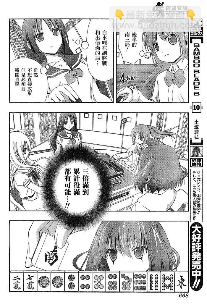 《天才麻将少女阿知贺篇》第20话 第43页