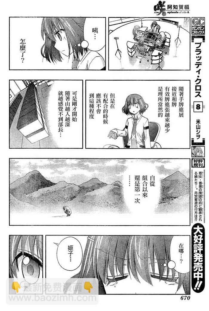《天才麻将少女阿知贺篇》第20话 第45页