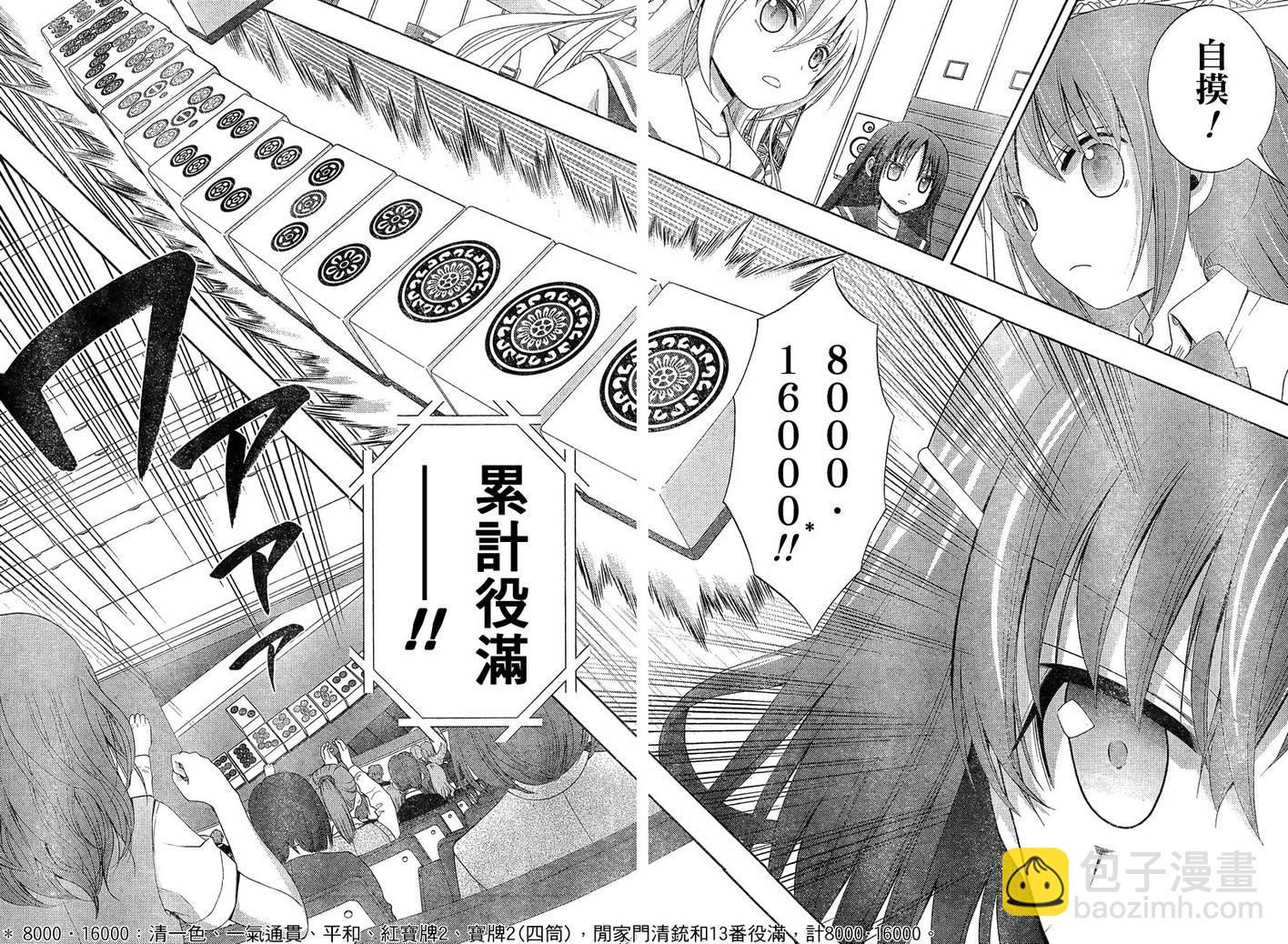 《天才麻将少女阿知贺篇》第20话 第47页