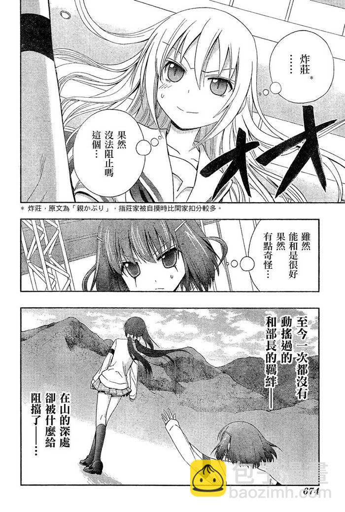 《天才麻将少女阿知贺篇》第20话 第48页