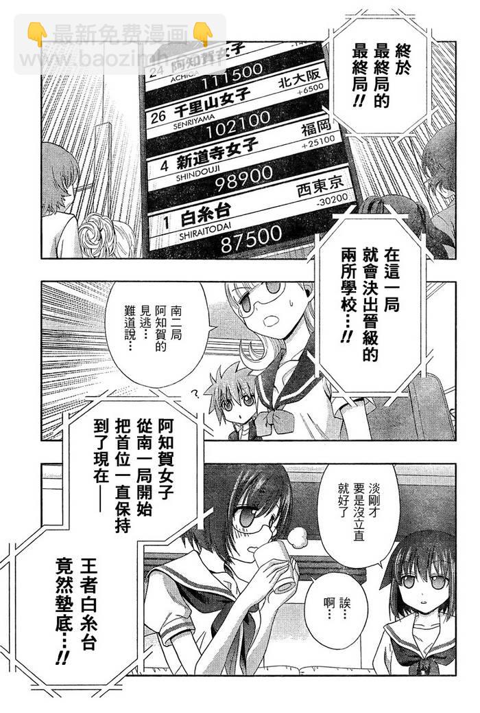 《天才麻将少女阿知贺篇》第20话 第49页