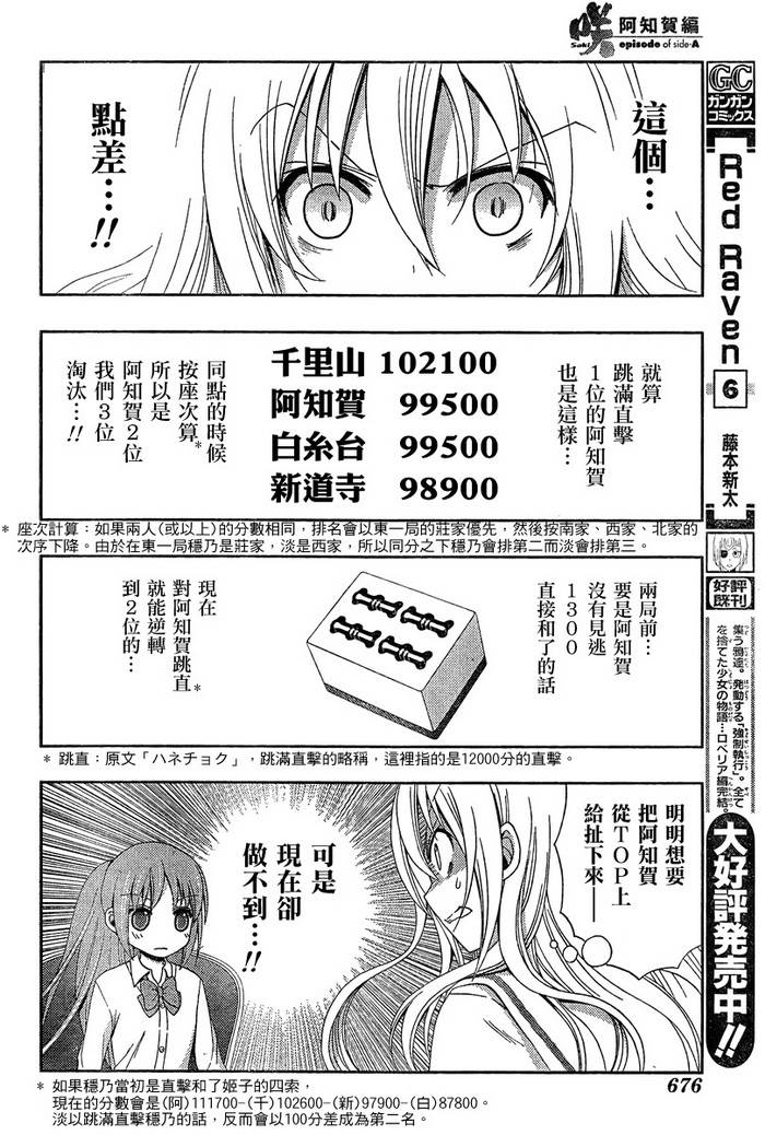 《天才麻将少女阿知贺篇》第20话 第50页
