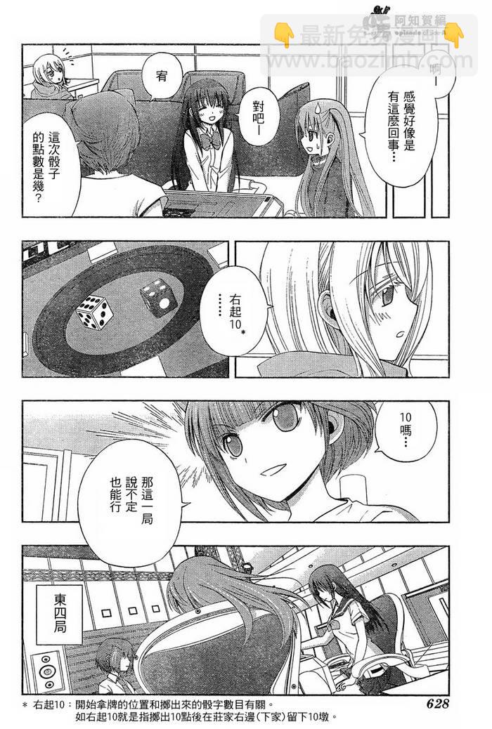 《天才麻将少女阿知贺篇》第20话 第5页