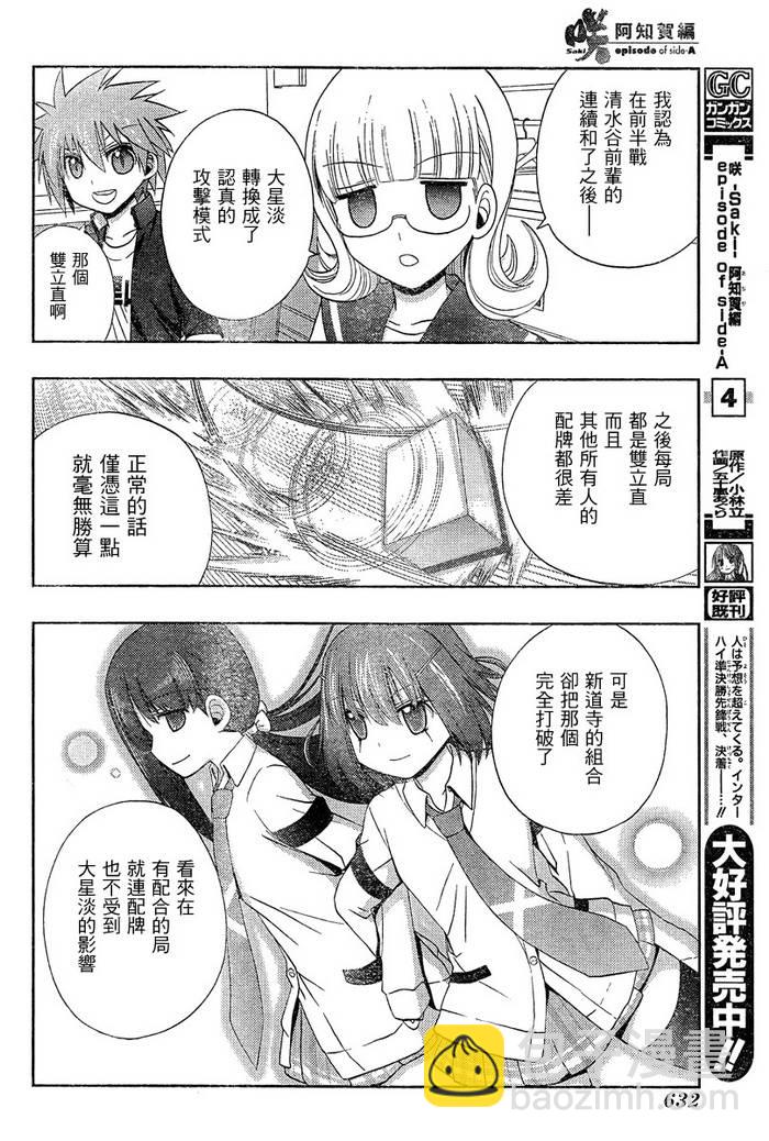 《天才麻将少女阿知贺篇》第20话 第9页