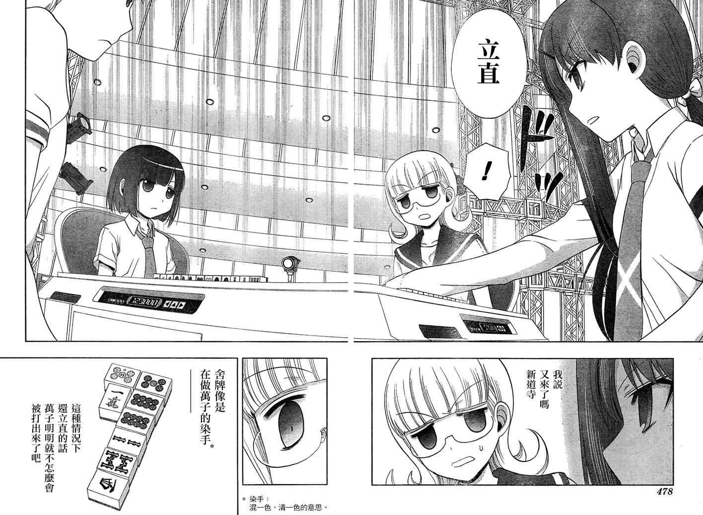 《天才麻将少女阿知贺篇》第17话 第10页