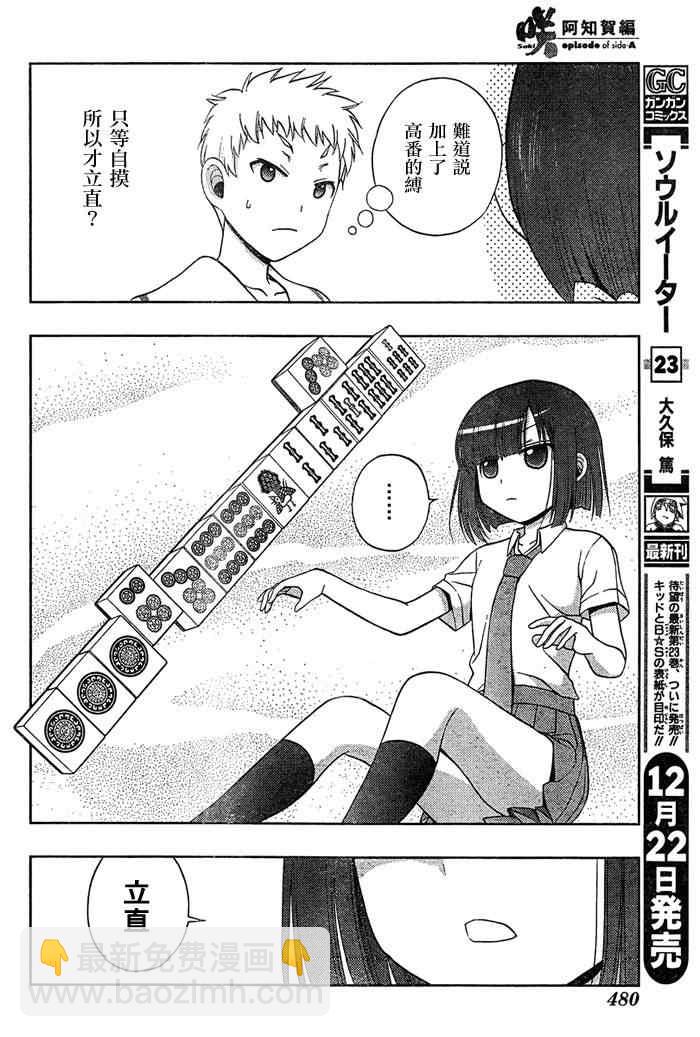《天才麻将少女阿知贺篇》第17话 第11页