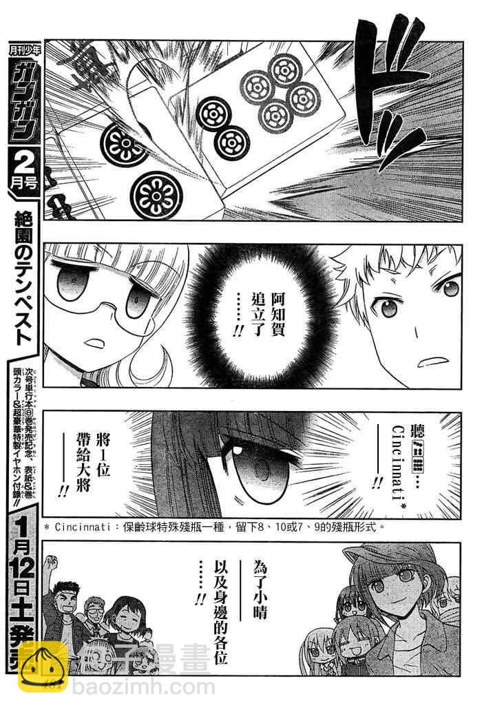 《天才麻将少女阿知贺篇》第17话 第12页