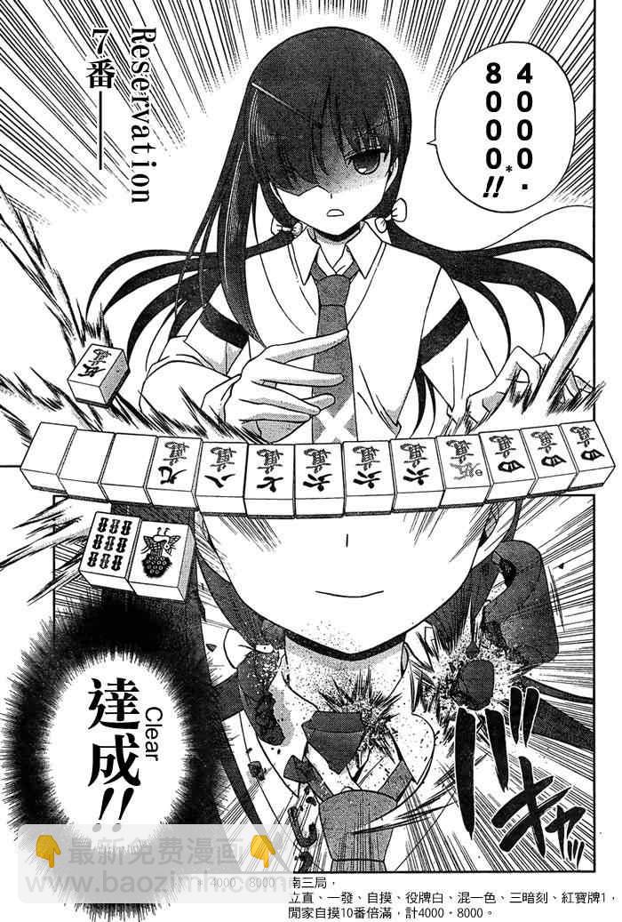 《天才麻将少女阿知贺篇》第17话 第14页