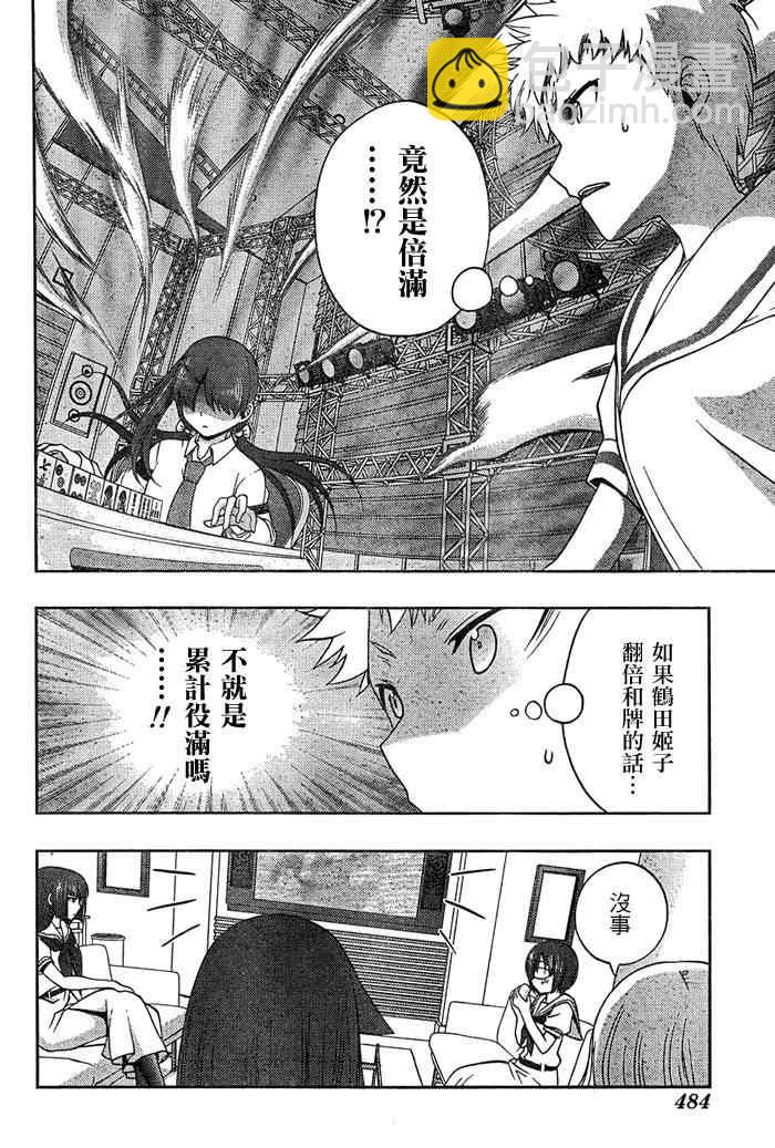 《天才麻将少女阿知贺篇》第17话 第15页