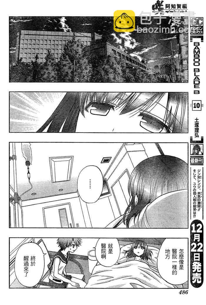 《天才麻将少女阿知贺篇》第17话 第17页
