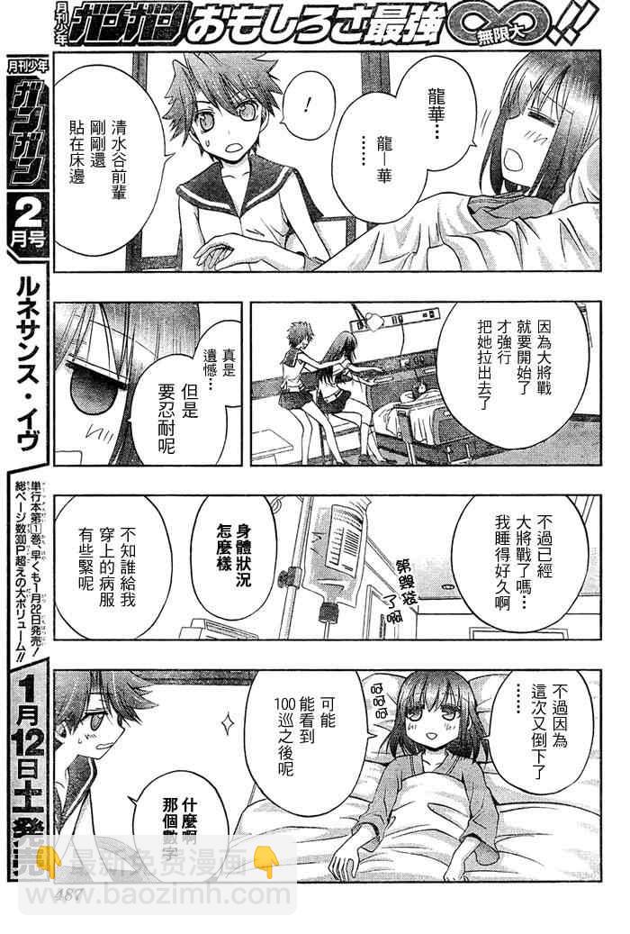 《天才麻将少女阿知贺篇》第17话 第18页