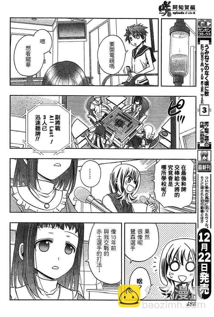 《天才麻将少女阿知贺篇》第17话 第19页