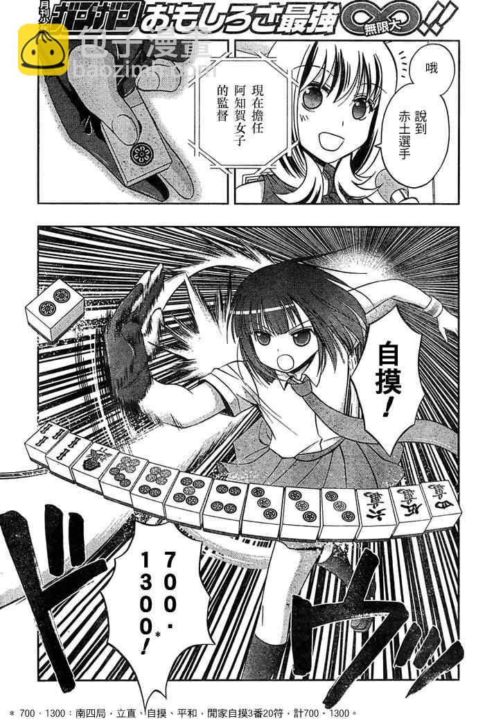 《天才麻将少女阿知贺篇》第17话 第20页