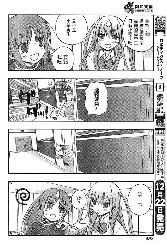 《天才麻将少女阿知贺篇》第17话 第23页