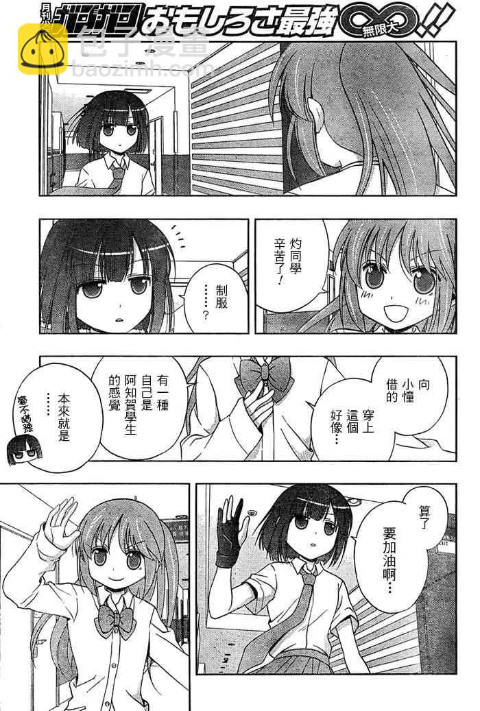 《天才麻将少女阿知贺篇》第17话 第26页