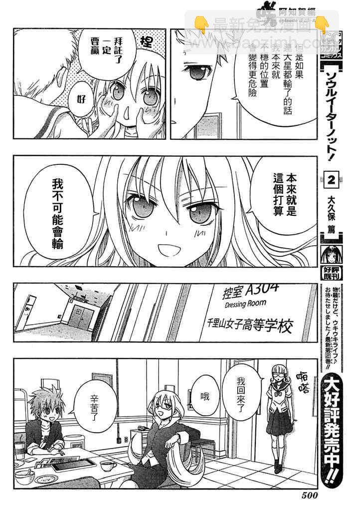 《天才麻将少女阿知贺篇》第17话 第31页