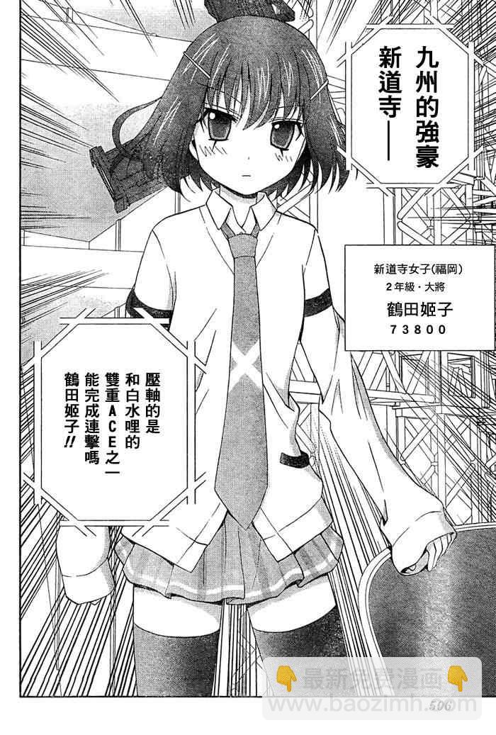 《天才麻将少女阿知贺篇》第17话 第36页