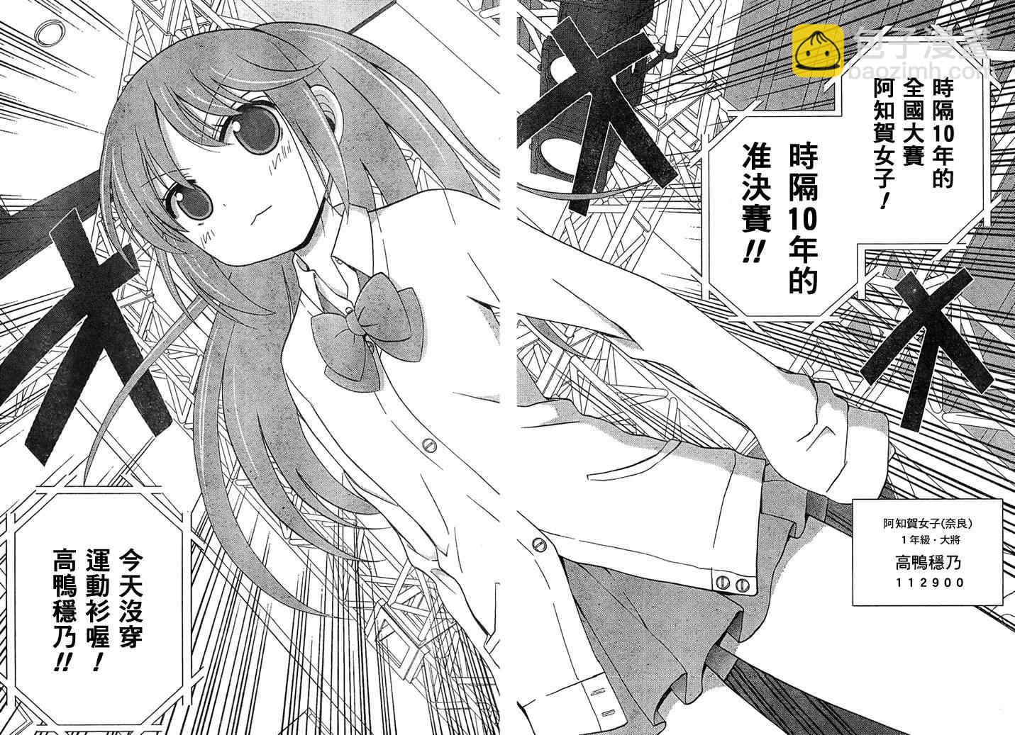 《天才麻将少女阿知贺篇》第17话 第38页