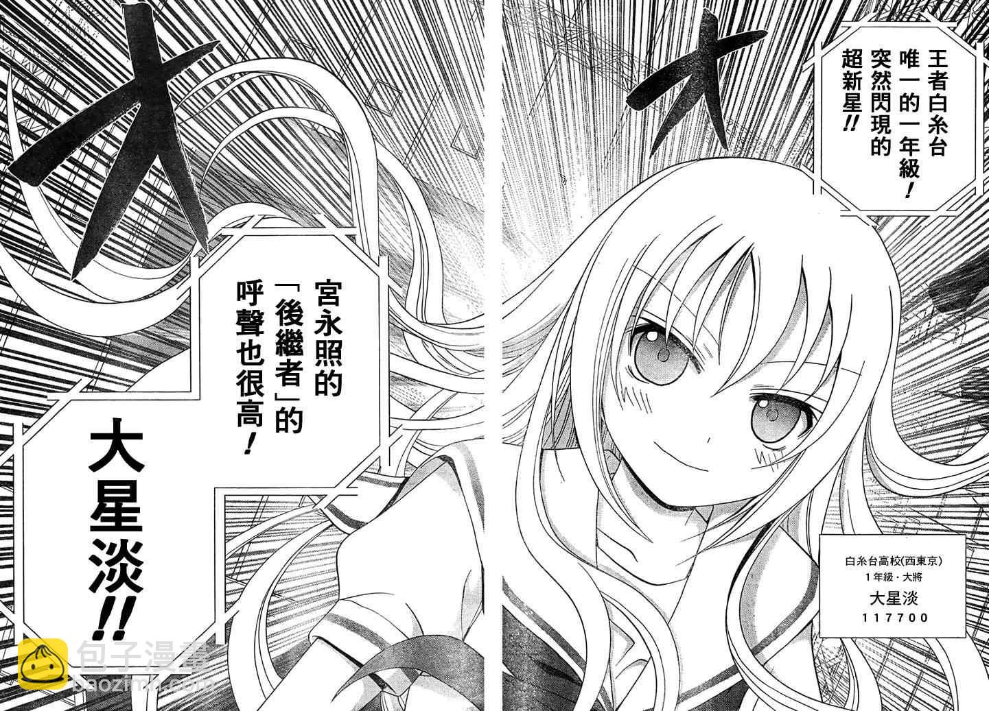 《天才麻将少女阿知贺篇》第17话 第39页