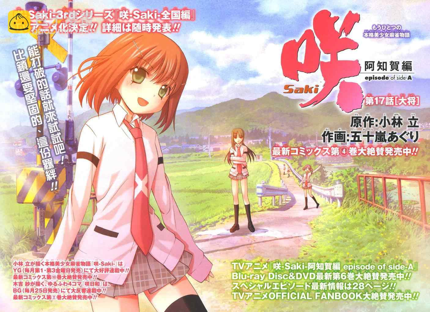 《天才麻将少女阿知贺篇》第17话 第3页
