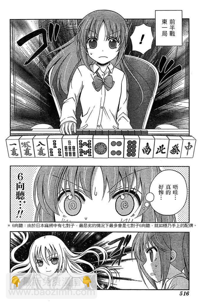 《天才麻将少女阿知贺篇》第17话 第42页