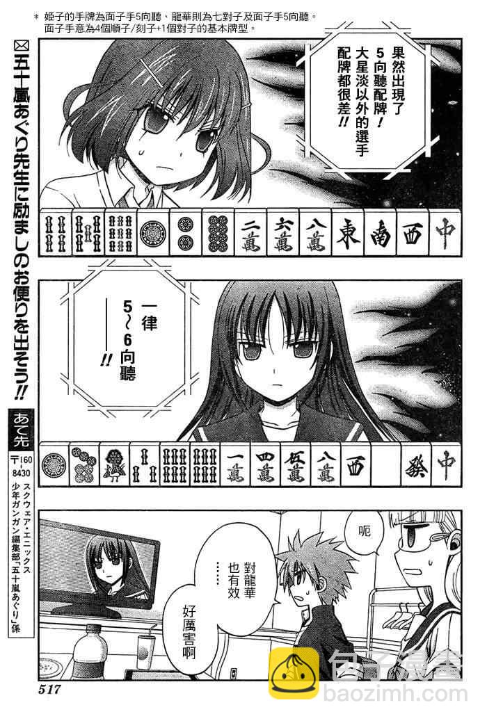 《天才麻将少女阿知贺篇》第17话 第43页
