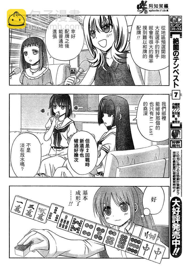 《天才麻将少女阿知贺篇》第17话 第44页