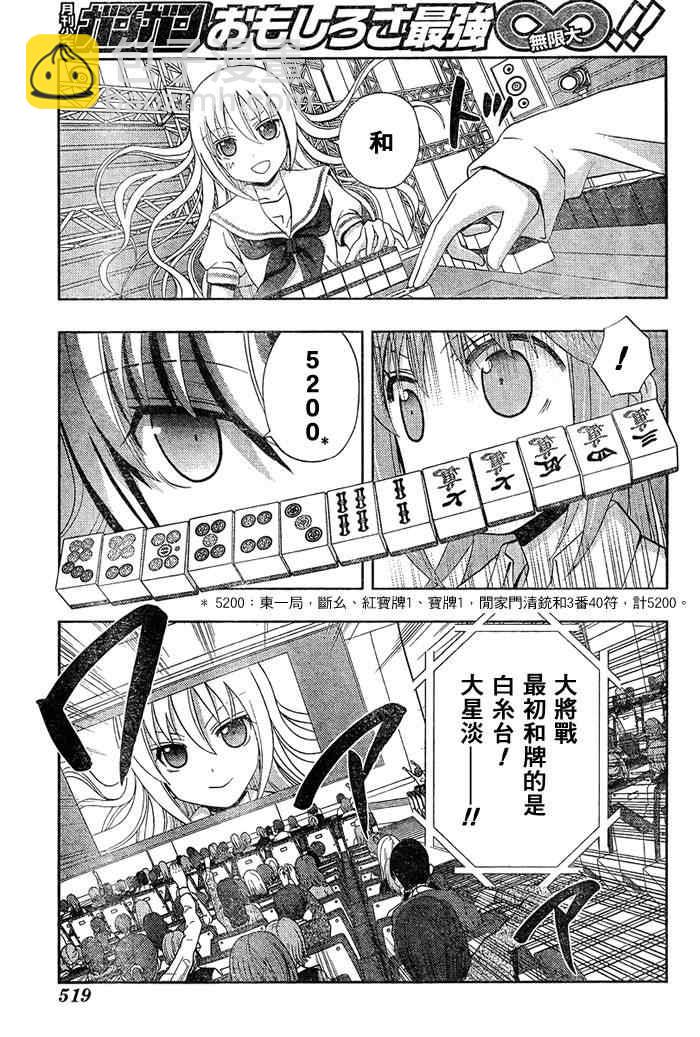 《天才麻将少女阿知贺篇》第17话 第45页