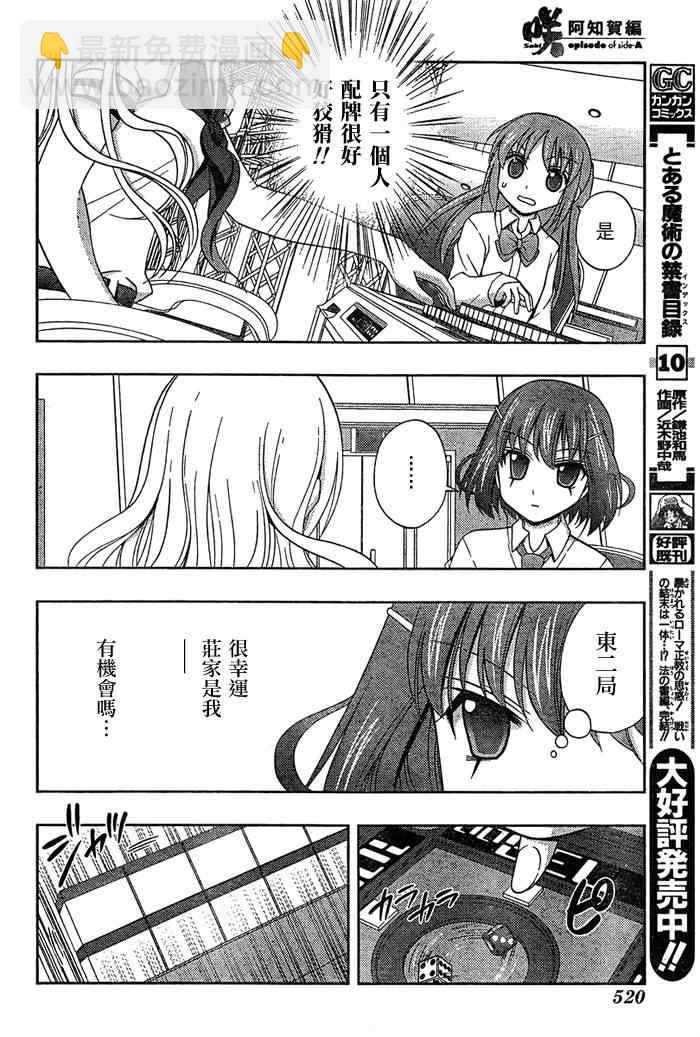 《天才麻将少女阿知贺篇》第17话 第46页