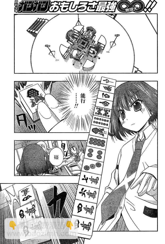《天才麻将少女阿知贺篇》第17话 第47页