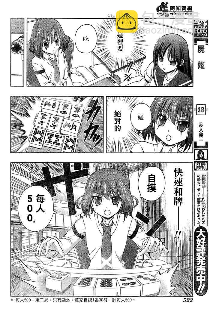 《天才麻将少女阿知贺篇》第17话 第48页