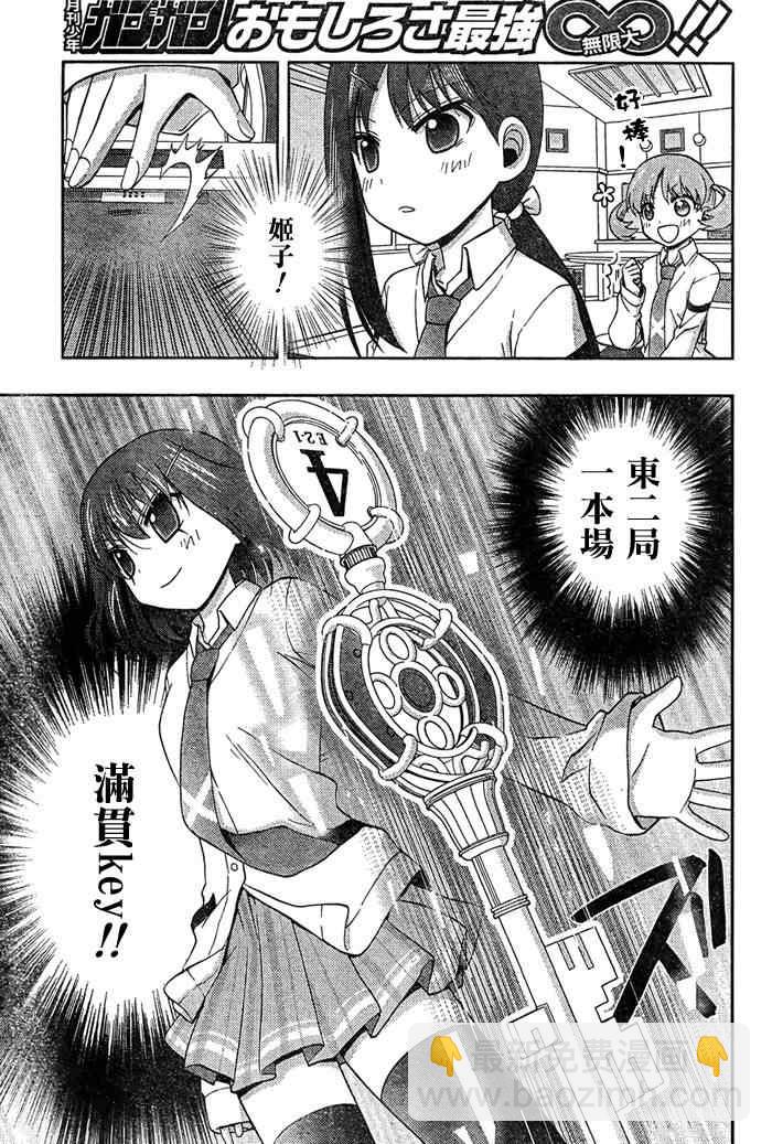 《天才麻将少女阿知贺篇》第17话 第49页