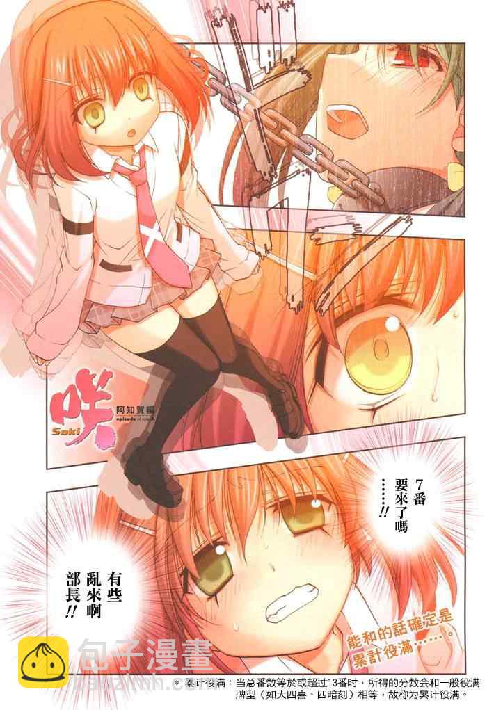 《天才麻将少女阿知贺篇》第17话 第4页