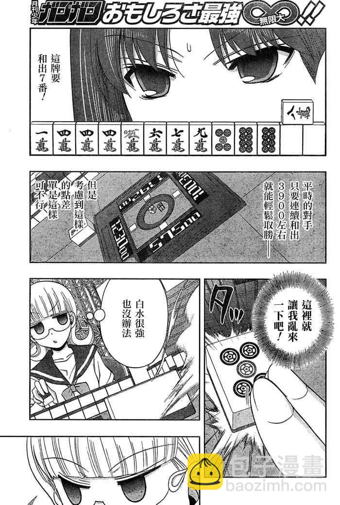 《天才麻将少女阿知贺篇》第17话 第5页