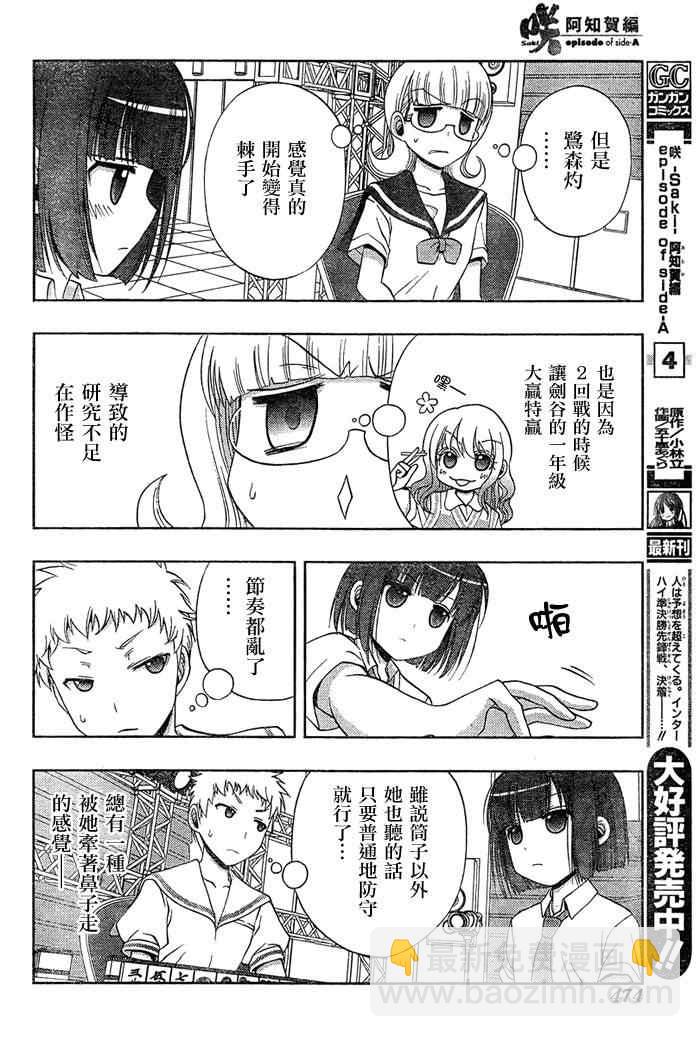 《天才麻将少女阿知贺篇》第17话 第6页