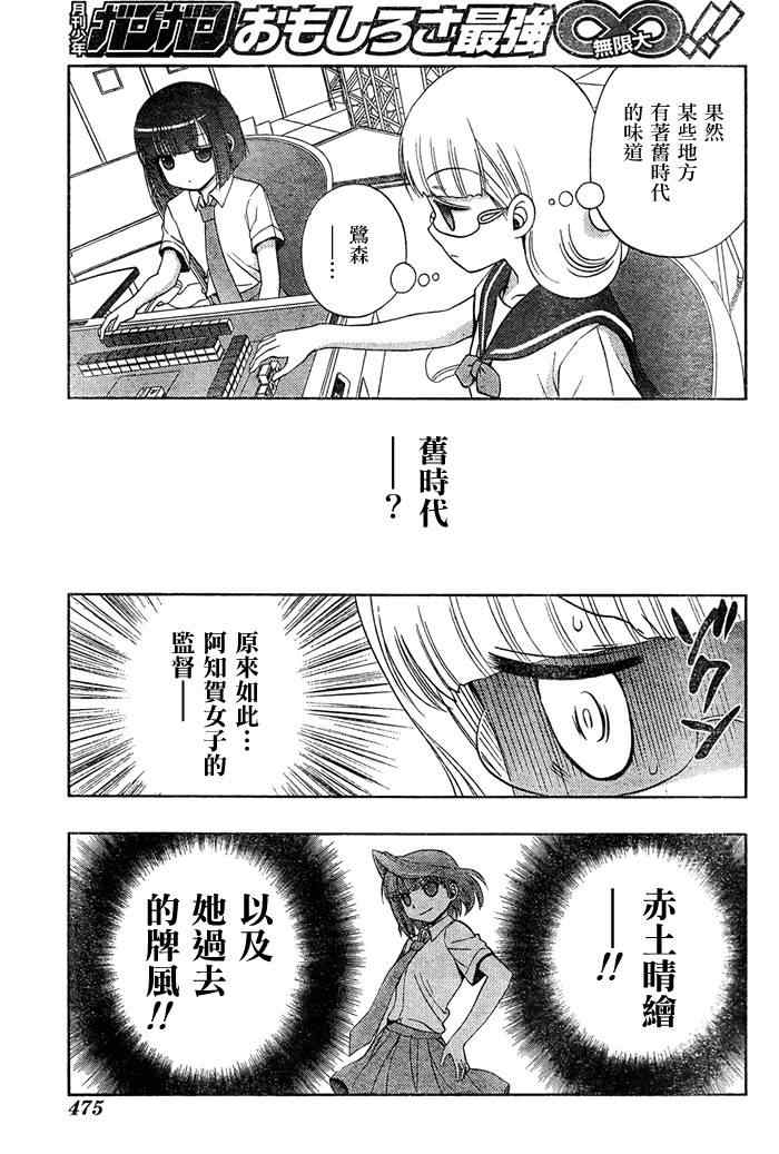 《天才麻将少女阿知贺篇》第17话 第7页