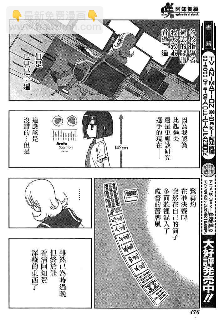 《天才麻将少女阿知贺篇》第17话 第8页